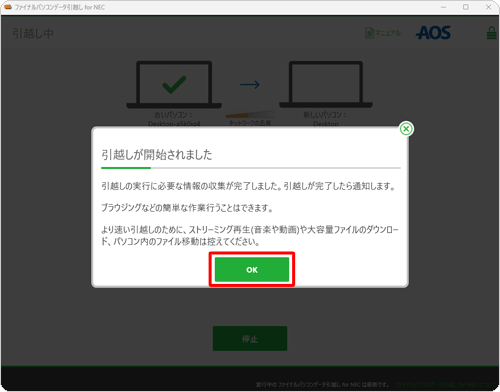 「引越しが開始されました」が表示されます
