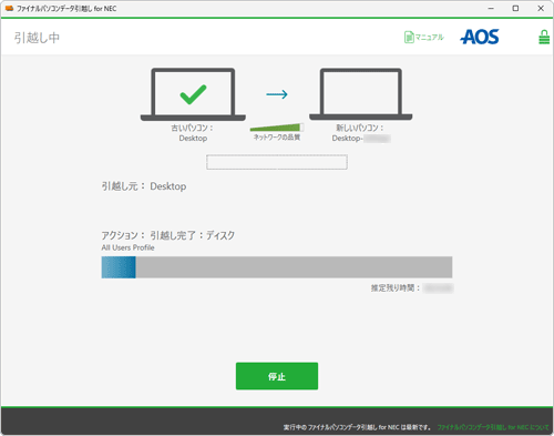 「引越し中」が表示されたら、完了するまで待ちます