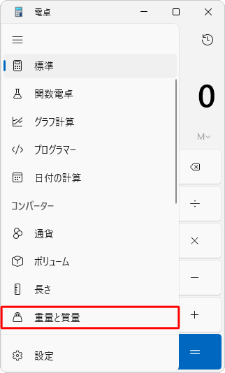 表示された一覧の「コンバーター」欄から、単位の種類をクリックします