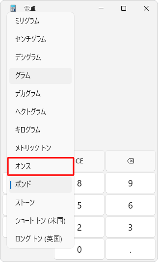 表示された一覧から任意の単位をクリックします