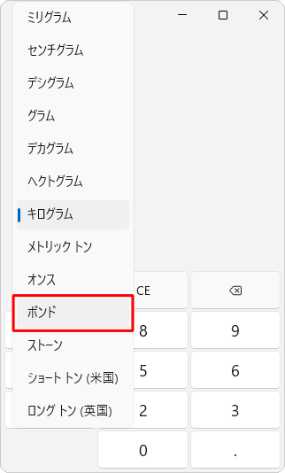 表示された一覧から任意の単位をクリックします