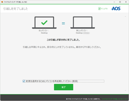 引越しが部分的に完了したメッセージ（一例）