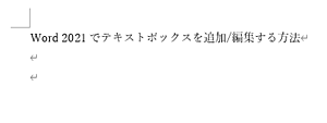 テキストボックスなし