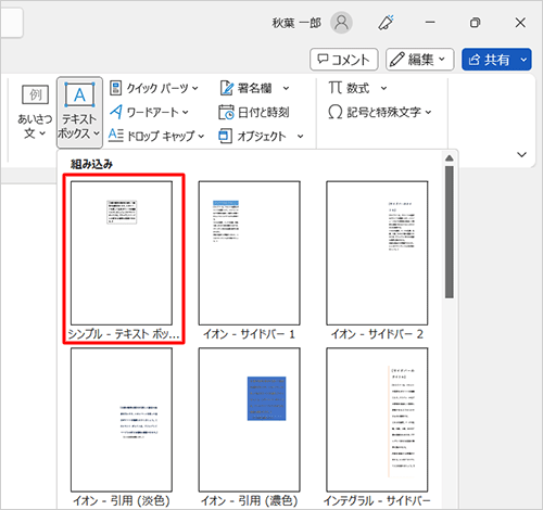 表示された一覧から追加したいテキストボックスをクリックします