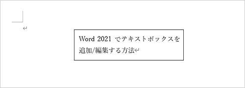 入力が完了したら、テキストボックス以外の場所をクリックして確定します