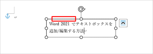 テキストボックスをクリックし、枠線部分を移動したい場所までドラッグします