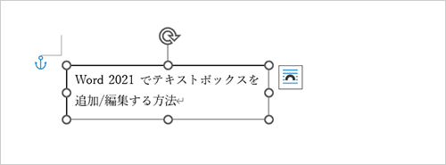テキストボックスが移動したことを確認してください