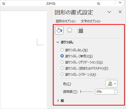 「図形のオプション」や「文字のオプション」で任意の書式に変更します