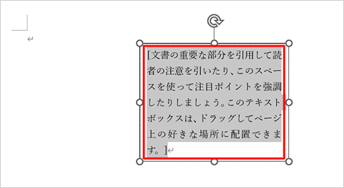 文書内にテキストボックスが追加されたら、ボックス内に文字を入力します