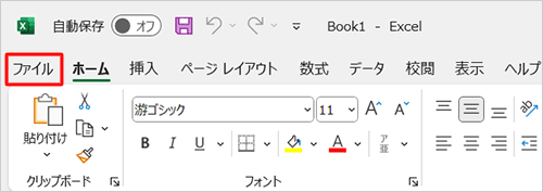 リボンから「ファイル」タブをクリックします