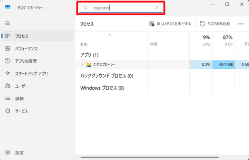 検索欄に「explorer」または、「エクスプローラー」と入力して検索することで、表示させることも可能です