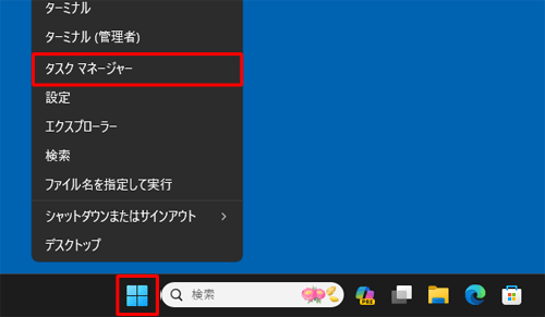 「スタート」を右クリックし、表示された一覧から「タスクマネージャー」をクリックします