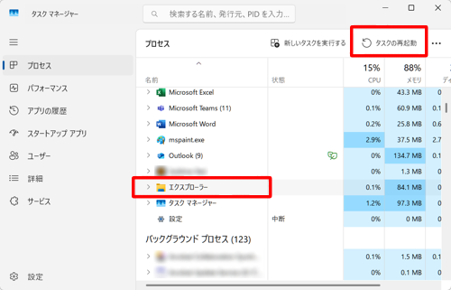 「名前」欄から「エクスプローラー」をクリックし、画面上部の「タスクの再起動」をクリックします