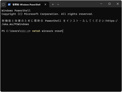 「netsh winsock reset」と入力して、「Enter」キーを押します