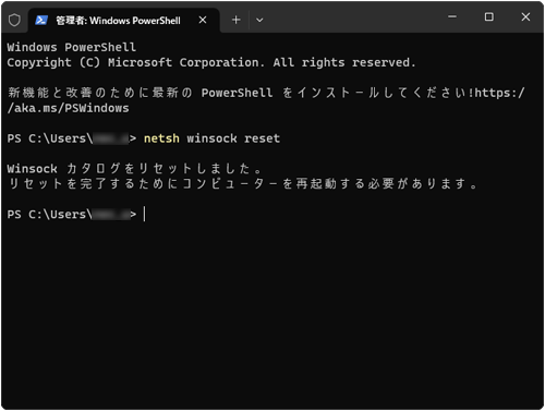 「Winsock カタログをリセットしました。…」と表示されたら、パソコンを再起動します