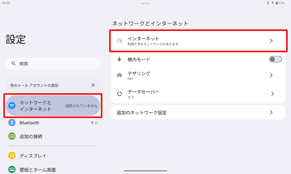 画面左側から「ネットワークとインターネット」をタップし、「インターネット」をタップします
