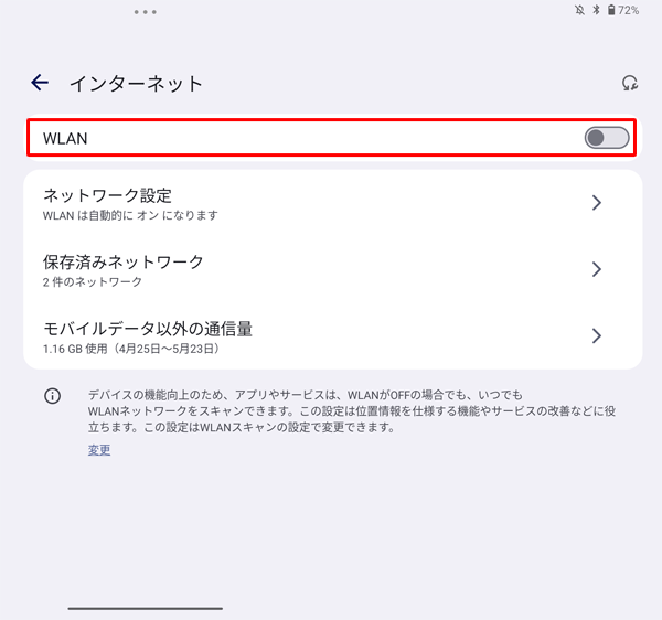「利用可能なネットワークを表示するにはWLANをオン」と表示された場合は、「WLANの使用」が「オフ」になっているため、画面右上のスイッチをタップして「オン」にします
