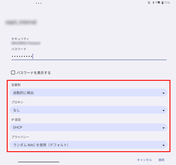 「詳細設定」をタップすると、ワイヤレスネットワークについて詳細設定の確認や変更ができます