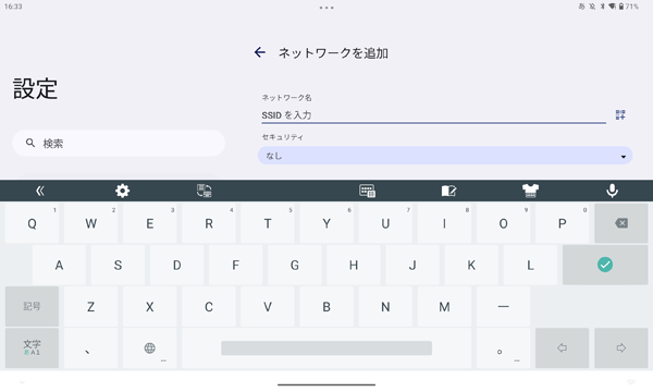 ネットワークを追加