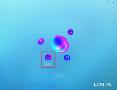 LAVIE Wizを起動し、「Update」をクリックします