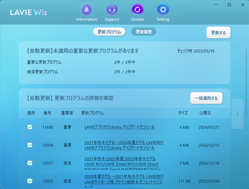 自動更新プログラムと手動更新プログラムによって画面遷移が異なります。行いたい内容に応じて、以下の該当する項目を参照してください