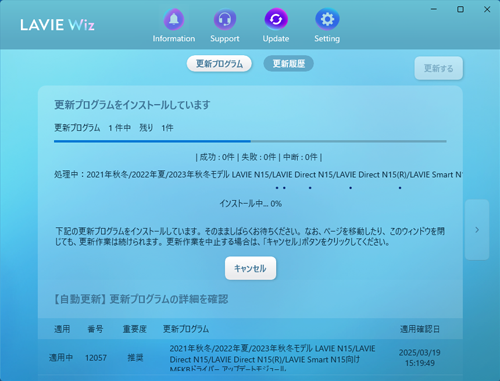 更新プログラムのダウンロードとインストールが完了するまで、しばらく待ちます