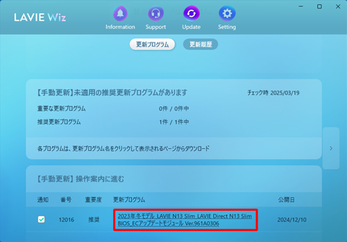 画面を下へスクロールして「手動更新」の一覧から、「重要度」が「推奨」と表示されている更新プログラム名をクリックして操作を行います