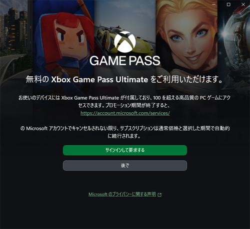 Xboxアプリの起動画面（一例）
