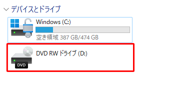 ドライブが表示される