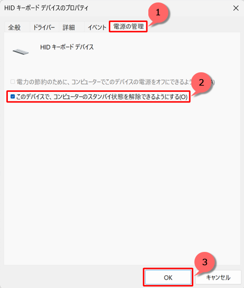 「電源の管理」タブをクリックし、「このデバイスで、コンピューターのスタンバイ状態を解除できるようにする」にチェックを入れて「OK」をクリックします