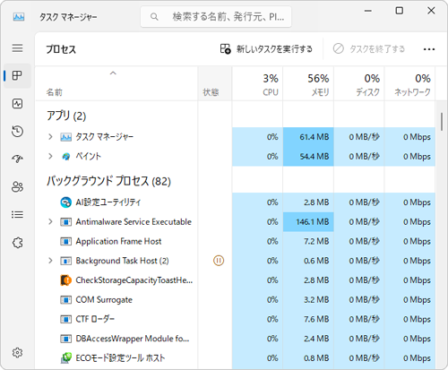 タスクマネージャー（一例）