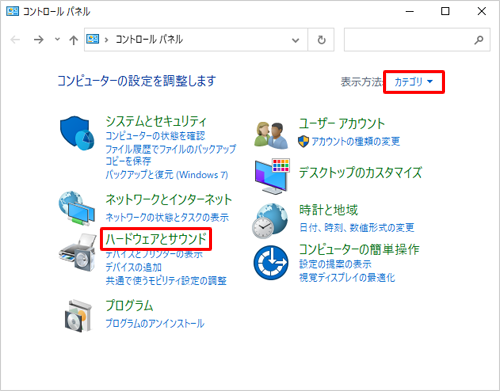 表示方法が「カテゴリ」になっていることを確認し、「ハードウェアとサウンド」をクリックします
