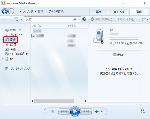 画面左側から「音楽」をクリックします