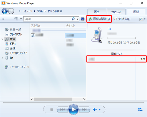 「同期リスト」欄に曲が追加されたことを確認し、右上の「同期の開始」をクリックします