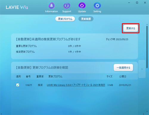 「更新する」をクリックします
