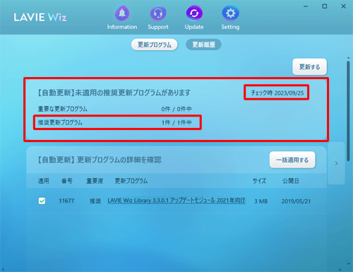 「自動更新」欄にて未適用推奨更新プログラムの有無を確認します