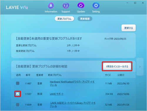 「自動更新」の一覧から、「重要度」が「推奨」と表示されている更新プログラムの前にあるチェックボックスにチェックを入れて、「（数字）項目をインストールする」または、「一括適用する」をクリックします