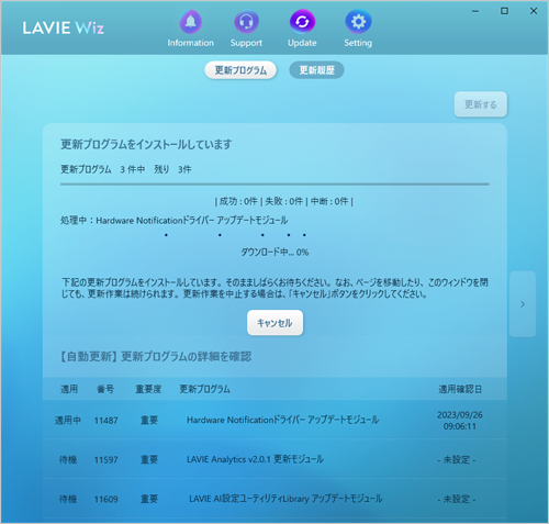 更新プログラムのダウンロードとインストールが完了するまで、しばらく待ちます