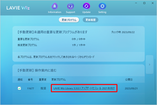 画面を下へスクロールして「手動更新」の一覧から、「重要度」が「推奨」と表示されている更新プログラム名をクリックして操作を行います