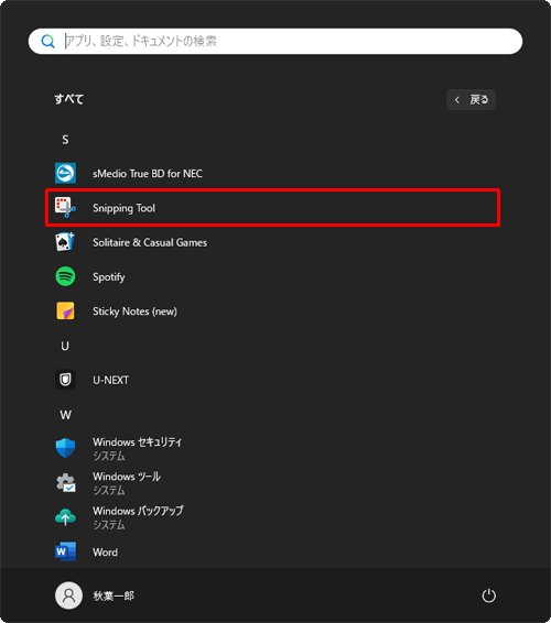「S」欄から「Snipping Tool」をクリックします