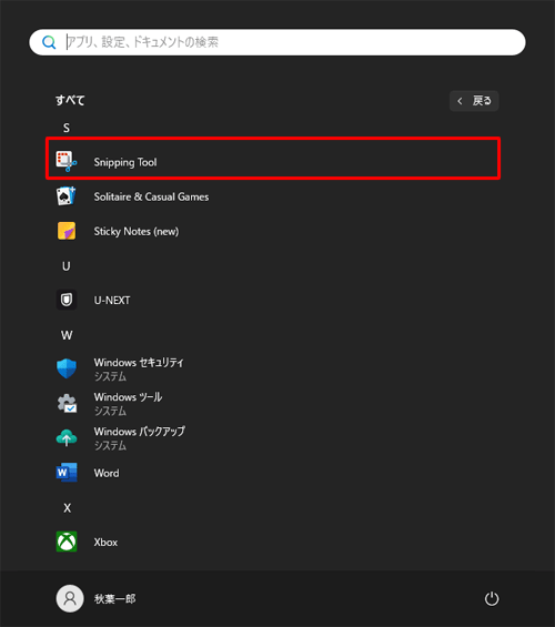 「S」欄から「Snipping Tool」をクリックします