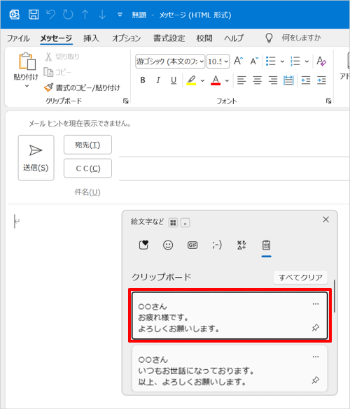 キーボードの「アイコン」（「Windows」キー）を押しながら「V」キーを押してクリップボードを開き、貼り付けたいデータをクリックします
