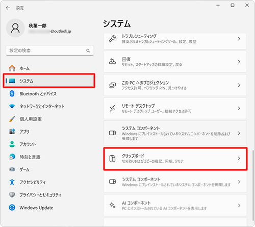 画面左側から「システム」をクリックし、表示された一覧から「クリップボード」をクリックします