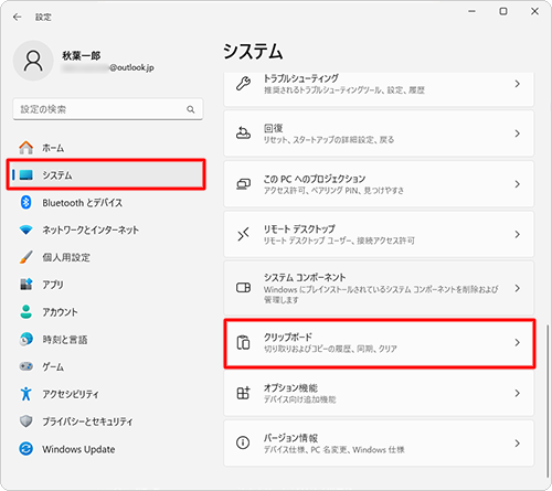 画面左側から「システム」をクリックし、表示された一覧から「クリップボード」をクリックします