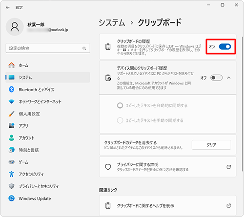 「クリップボードの履歴」のスイッチをクリックし、「オン」（有効）に設定します