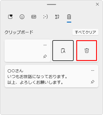 右側に表示された「アイコン」（削除）をクリックします