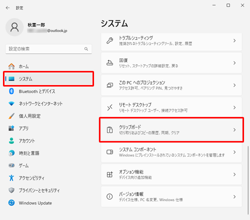画面左側から「システム」をクリックし、表示された一覧から「クリップボード」をクリックします
