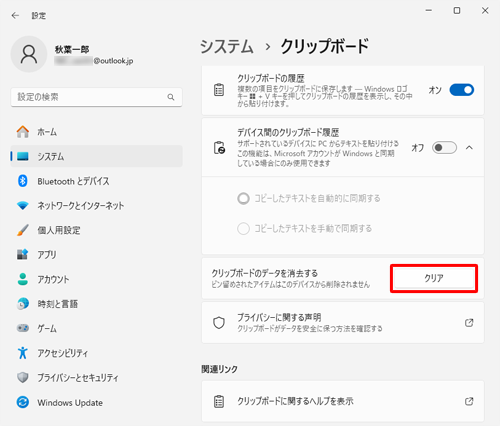 「クリップボードのデータを消去する」欄の「クリア」をクリックします