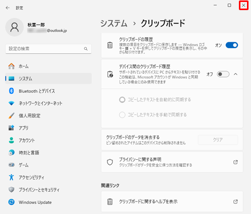 画面右上の「×」（閉じる）をクリックして画面を閉じます