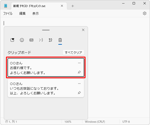 たとえば、よく使う定型文を別のパソコンでもすぐに使用したい場合、メールアプリや文書作成アプリでの作業を省略することができます